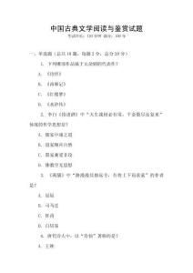 中國古典文學閱讀與鑒賞試題