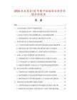 2026及未來(lái)5-10年圍巾披毯項(xiàng)目投資價(jià)值分析報(bào)告