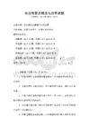 民法典要點解讀與應用試題
