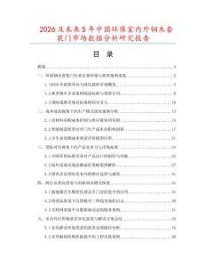 2026及未來5年中國環保室內外鋼木套裝門市場數據分析研究報告