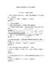 2026年國家保安員考試題庫及參考答案【預熱題】