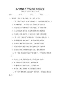 高考物理力學實驗題庫及答案