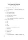 跨文化商務(wù)溝通與交流試題