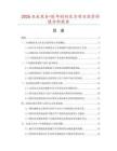 2026及未來5-10年刨切木方項目投資價值分析報告