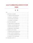 2026年全钢固定带砧台钳项目可行性研究报告