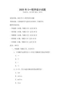 2025年C++程序设计试题