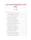 2026年自動充氣機監控盒項目可行性研究報告