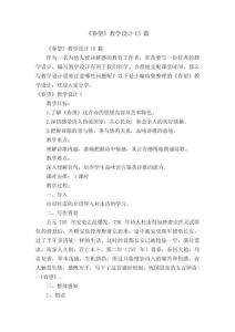 《春望》教學(xué)設(shè)計(jì)15篇