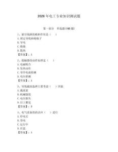 2026年電工專業知識測試題附答案（奪分金卷）