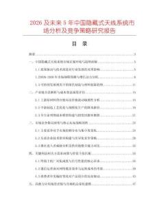 2026及未來5年中國隱藏式天線系統市場分析及競爭策略研究報告