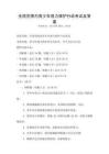 全國范圍內(nèi)青少年視力保護(hù)行動(dòng)考試及答案