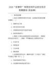 2026“安康杯”有限空间作业安全知识竞赛题库(含答案)