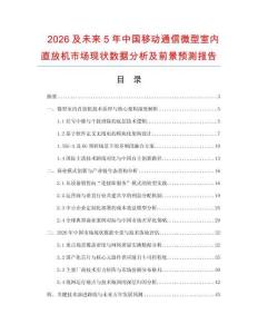 2026及未來5年中國移動通信微型室內直放機市場現狀數據分析及前景預測報告