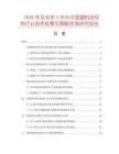 2026年及未来5年内中国塑料改性剂行业投资前景及策略咨询研究报告