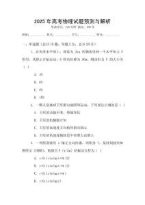 2025年高考物理試題預測與解析