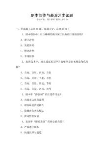 劇本創作與表演藝術試題