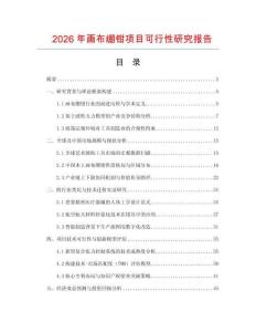 2026年画布绷钳项目可行性研究报告