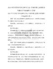 2025年学历类自考社会研究方法-学前特殊儿童教育参考题库含答案解析(5套卷)