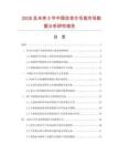 2026及未來5年中國拉舍爾毛毯市場數(shù)據(jù)分析研究報(bào)告