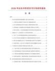 2026年妇乐冲剂项目可行性研究报告