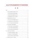 2026年羽毛圣誕樹(shù)項(xiàng)目可行性研究報(bào)告