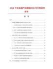 2026年輪胎漏氣報警器項目可行性研究報告
