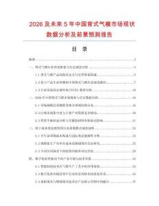 2026及未來5年中國背式氣模市場現狀數據分析及前景預測報告