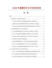 2026年碳罐項(xiàng)目可行性研究報(bào)告