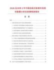 2026及未來5年中國拉線式鐵塔市場現(xiàn)狀數(shù)據(jù)分析及前景預(yù)測報告