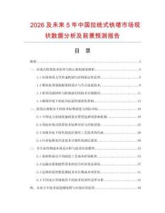 2026及未来5年中国拉线式铁塔市场现状数据分析及前景预测报告