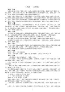 小學科學教科版三年級下冊第三單元第7課《地球——水的星球》教案(2023春新課標版)