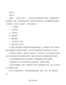 建設工程項目委托代建管理合同書范本(2篇)