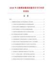 2026年乙酰螺旋霉素膠囊項目可行性研究報告