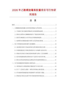 2026年乙酰螺旋霉素膠囊項目可行性研究報告