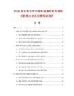 2026及未來5年中國單通道葉輪市場現狀數據分析及前景預測報告