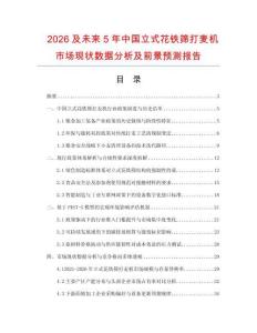 2026及未来5年中国立式花铁筛打麦机市场现状数据分析及前景预测报告