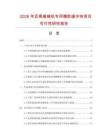 2026年沥青摊铺机专用橡胶缓冲块项目可行性研究报告