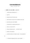 民族宗教政策解读试卷