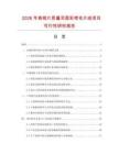 2026年高相片质量双面彩喷名片纸项目可行性研究报告