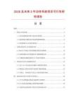 2026及未来5年泊存系统项目可行性研究报告