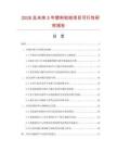 2026及未来5年塑料软线项目可行性研究报告