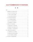 2026年芝麻磨漿機項目可行性研究報告