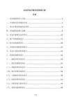 企业资金归集系统搭建方案