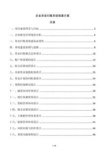 企業資金歸集系統搭建方案