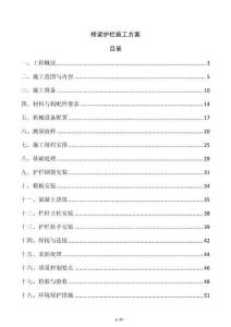 桥梁护栏施工方案