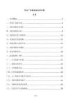热电厂设备故障诊断方案