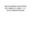2025中國大唐集團技術經濟研究院有限責任公司唐韻會議中心招聘2人（外）筆試歷年參考題庫附帶答案詳解