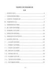市政管网工程可持续发展方案