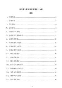 數字孿生智慧醫院建筑設計方案