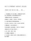 2025 年大学舞蹈编导（编导技巧）期末试卷